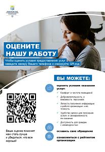 Оцените нас